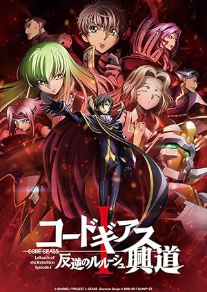 Code Geass: Lelouch of the Rebellion – Initiation