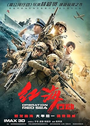 Operation Red Sea