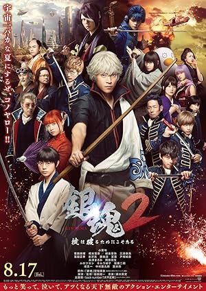 Gintama 2: Rules are Made to Be Broken