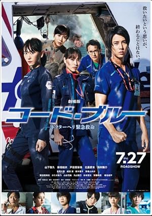 Code Blue: The Movie