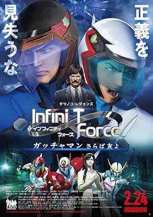 Infini-T Force the Movie: Farewell Gatchaman My Friend