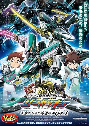 Shinkansen Henkei Robo Shinkalion The Movie: The Marvelous Fast ALFA-X That Comes From the Future