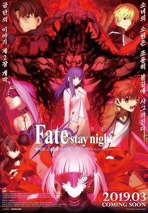 Fate/stay night: Heaven's Feel II. Lost Butterfly