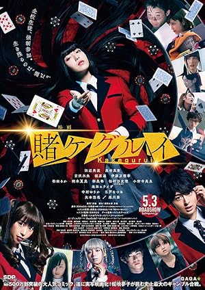 Kakegurui