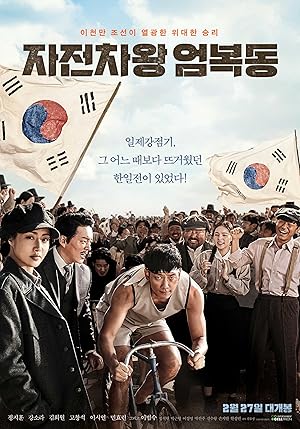 Race to Freedom: Um Bok-dong