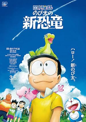 Doraemon: Nobita's New Dinosaur