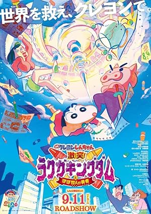 Crayon Shin-Chan: Crash! Rakuga Kingdom and Almost Four Heroes