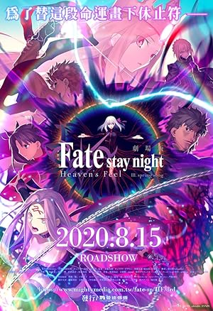 Fate/stay night: Heaven's Feel III. Spring Song