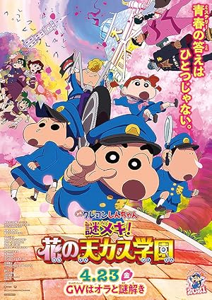 Crayon Shin-chan: Shrouded in Mystery! The Flowers of Tenkazu Academy