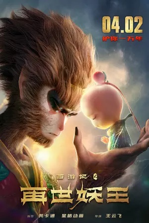 The Monkey King: Reborn