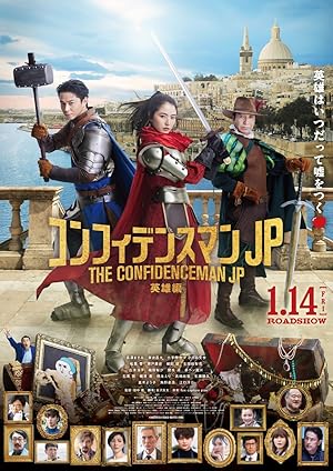 The Confidence Man JP - Episode of the Hero -