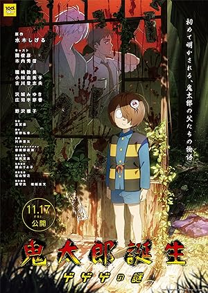 The Birth of Kitaro: The Mystery of GeGeGe