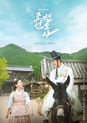 Joseon Attorney: A Morality