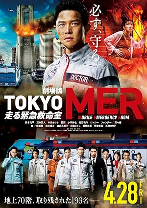 Tokyo MER: Mobile Emergency Room: The Movie