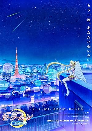 Pretty Guardian Sailor Moon Cosmos the Movie Part 2