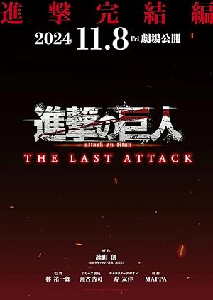 Attack on Titan: THE LAST ATTACK