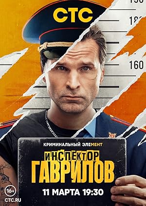 Inspector Gavrilov