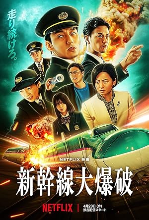Bullet Train Explosion