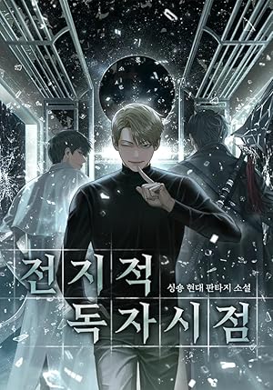 Omniscient Reader: The Prophecy