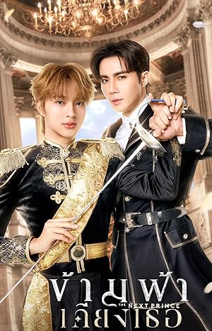 The Next Prince