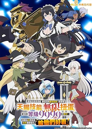 My Gift Lvl 9999 Unlimited Gacha: Backstabbed in a Backwater Dungeon, I'm Out for Revenge!