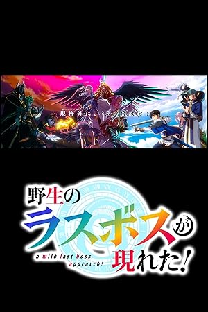 A Wild Last Boss Appeared!